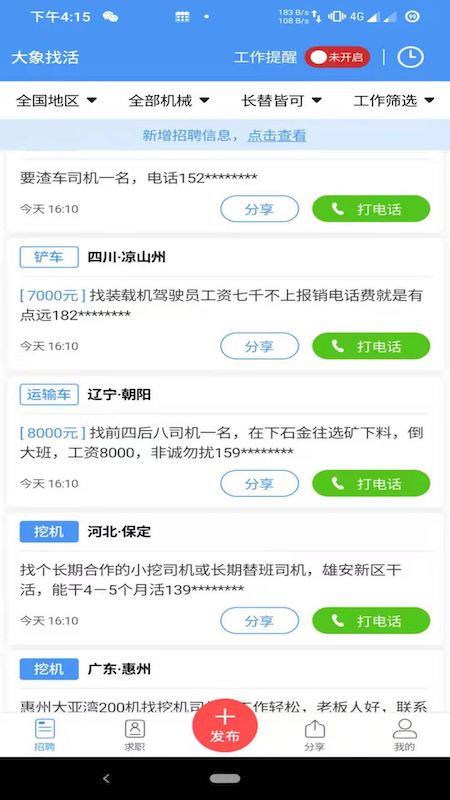 大象找活APP截图