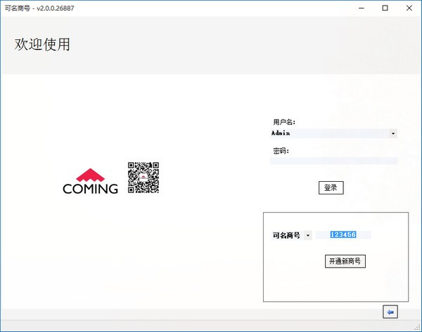 可名商号管理软件