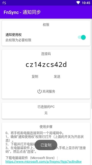 fnsync通知同步