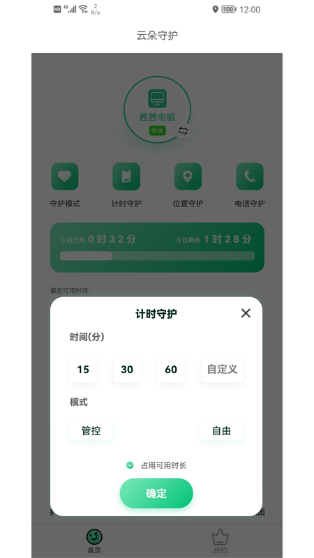 云朵守护-家长端APPAPP截图