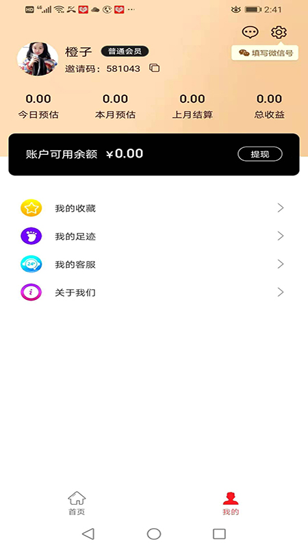 开心省APP截图