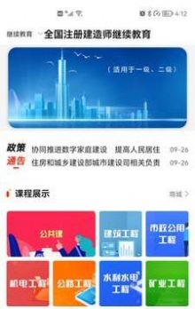 建造师继续教育