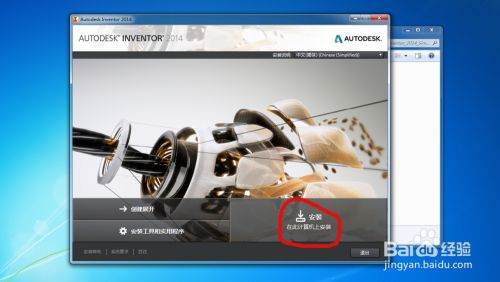 inventor2014安装教程1