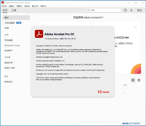 Adobe Acrobat Pro DC 2021破解版百度云新功能