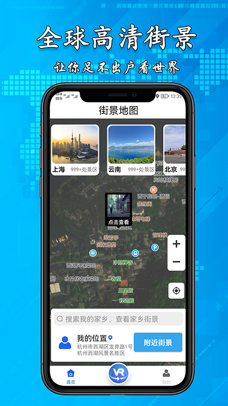 3D高清街景地图appAPP截图