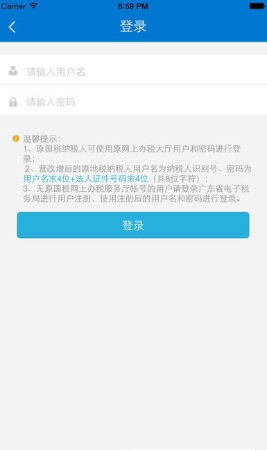 广东税务微办税APP截图