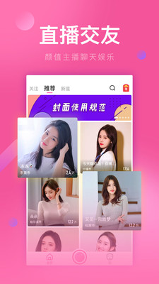 七仙女直播APP截图