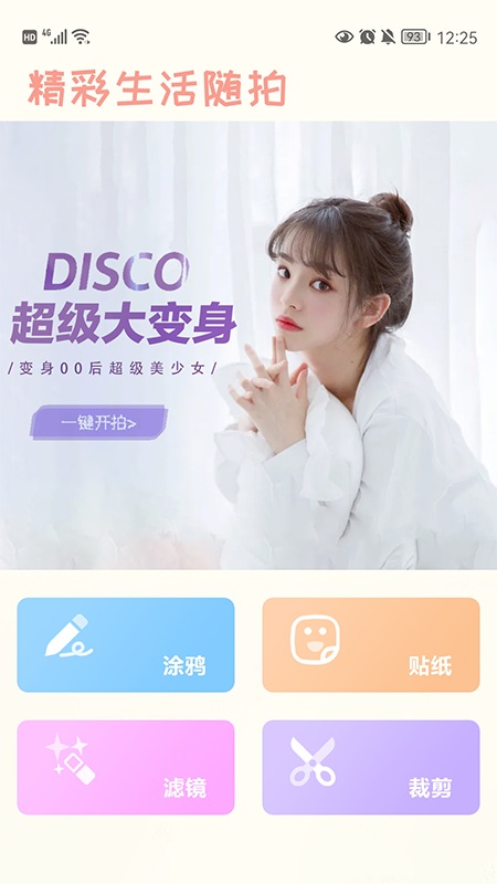 dazz pro安卓app