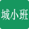 城小班app