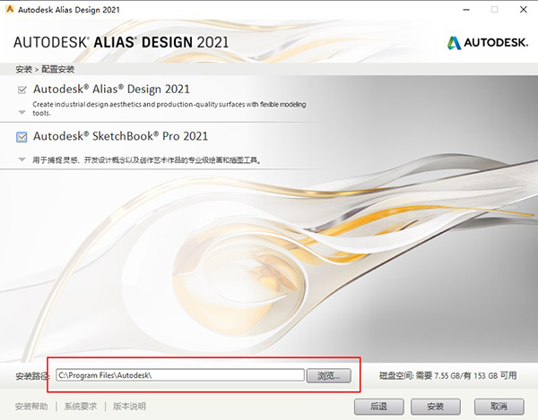 Autodesk Alias Design安装教程3