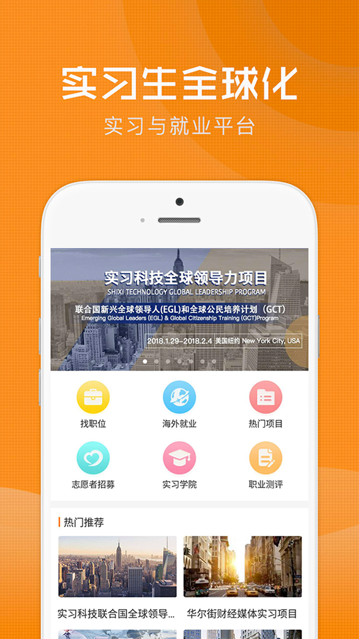 实习网app