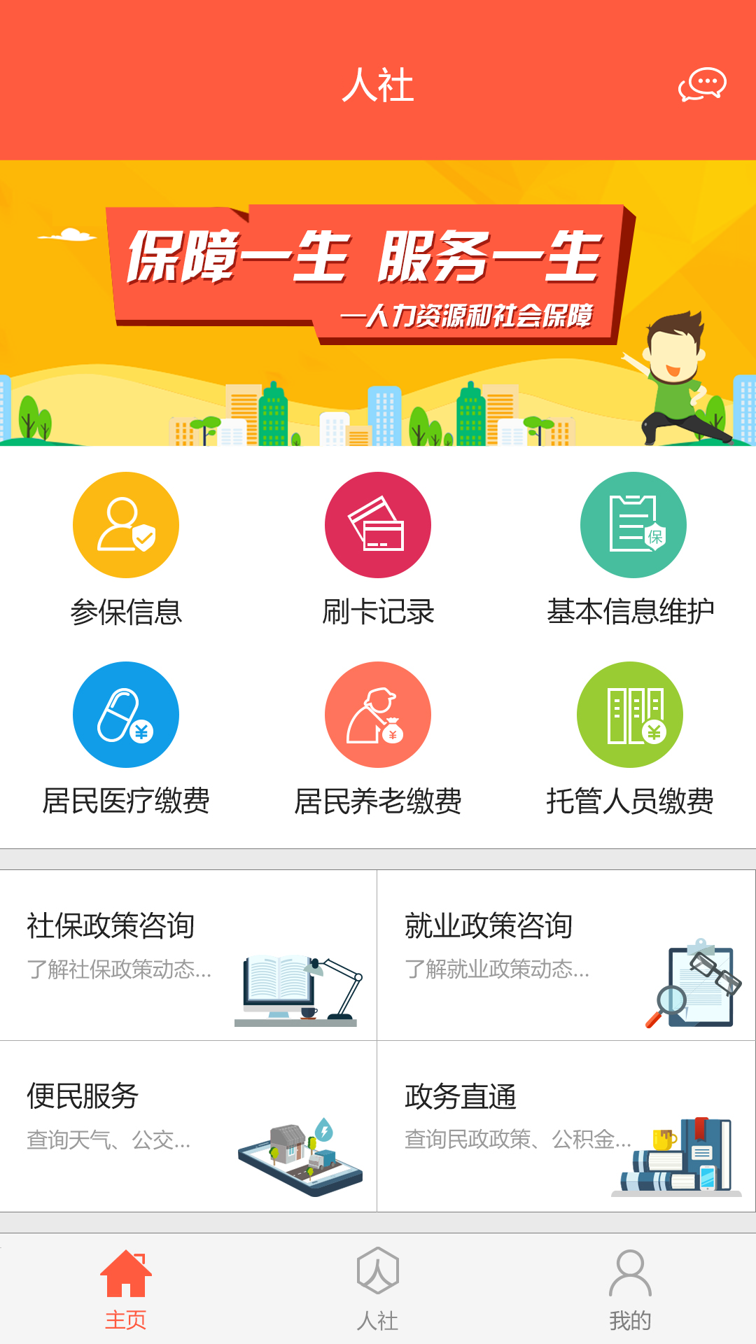 滨州智慧人社APP截图