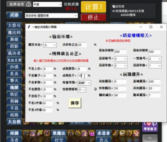 DNF100级装备计算器APP