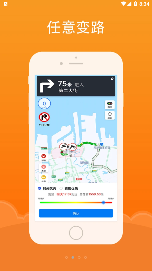 好到达-货车专业导航APP截图