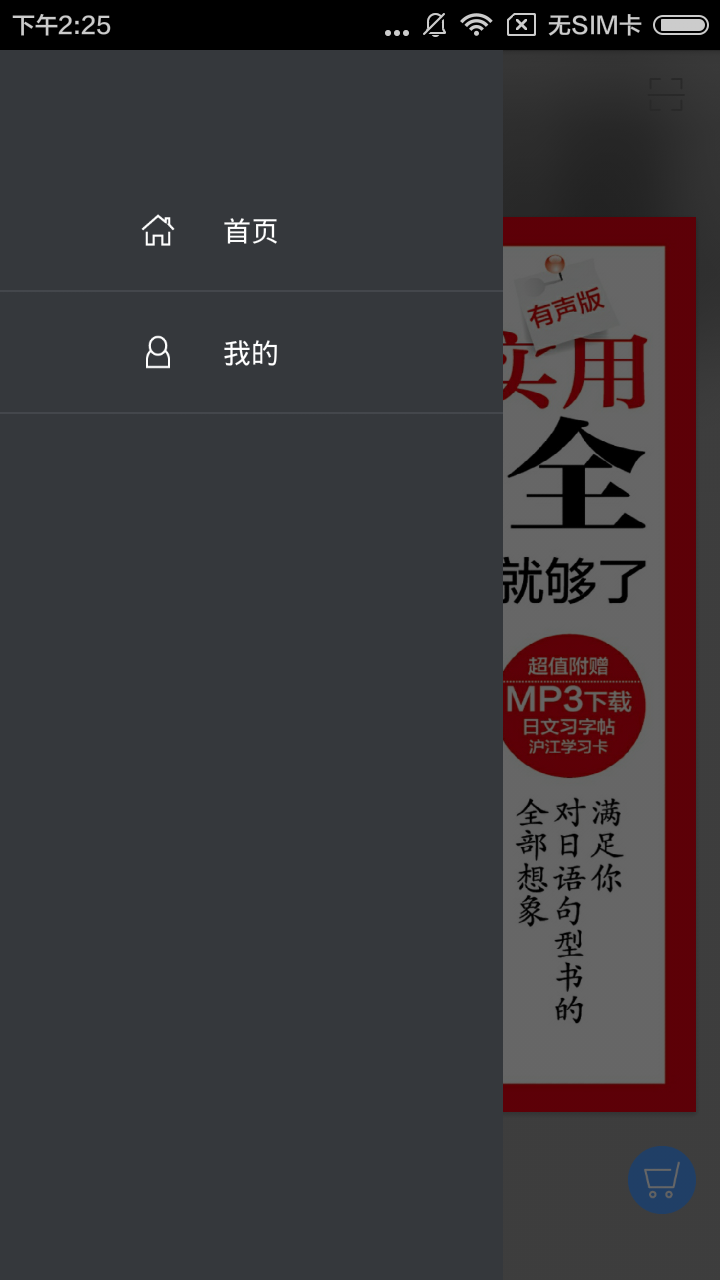 日语实用句型大全APP截图