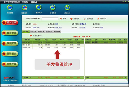 美萍美发管理系统破解版功能介绍