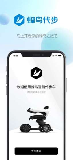 蜂鸟代步车app