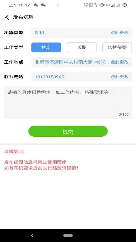 大象找活APP截图