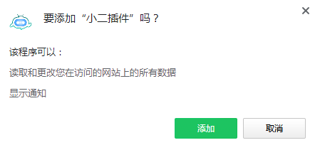 小二插件下载截图1