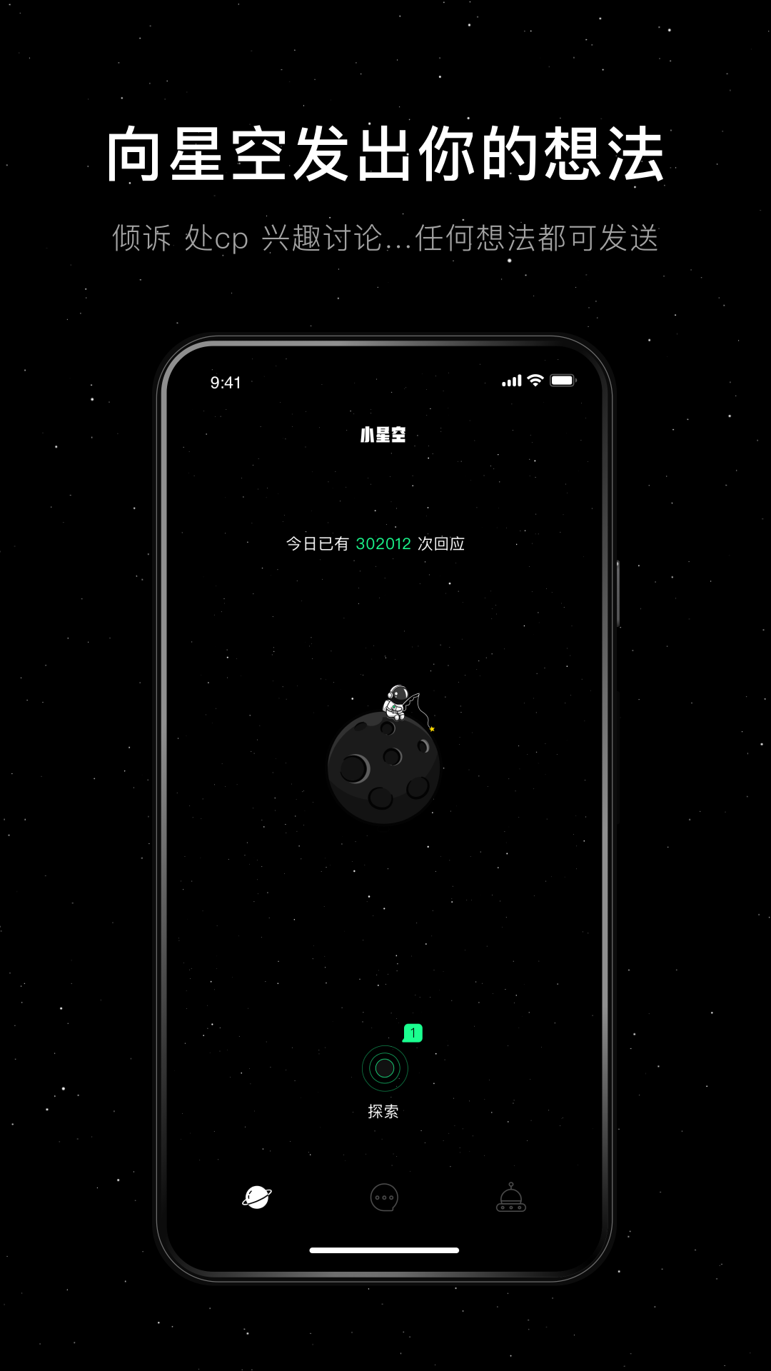 小星空app