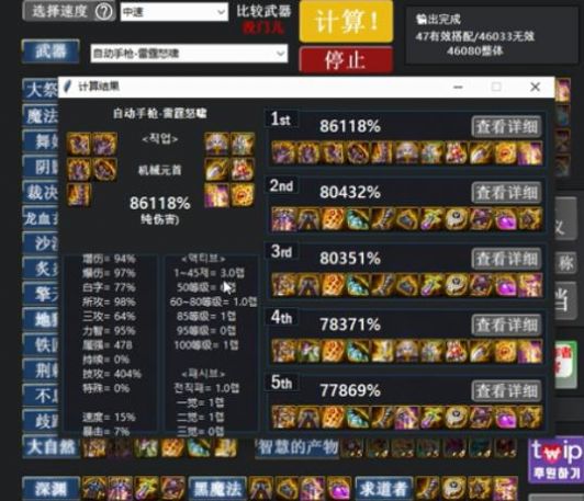 DNF100级装备计算器APP