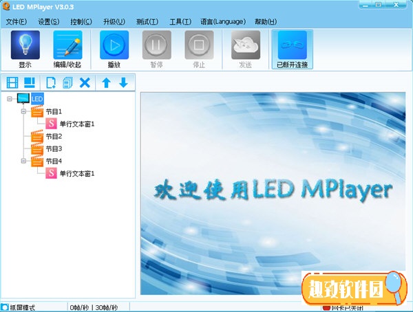 LED MPlayer下载信息：软件大小为16.45MB