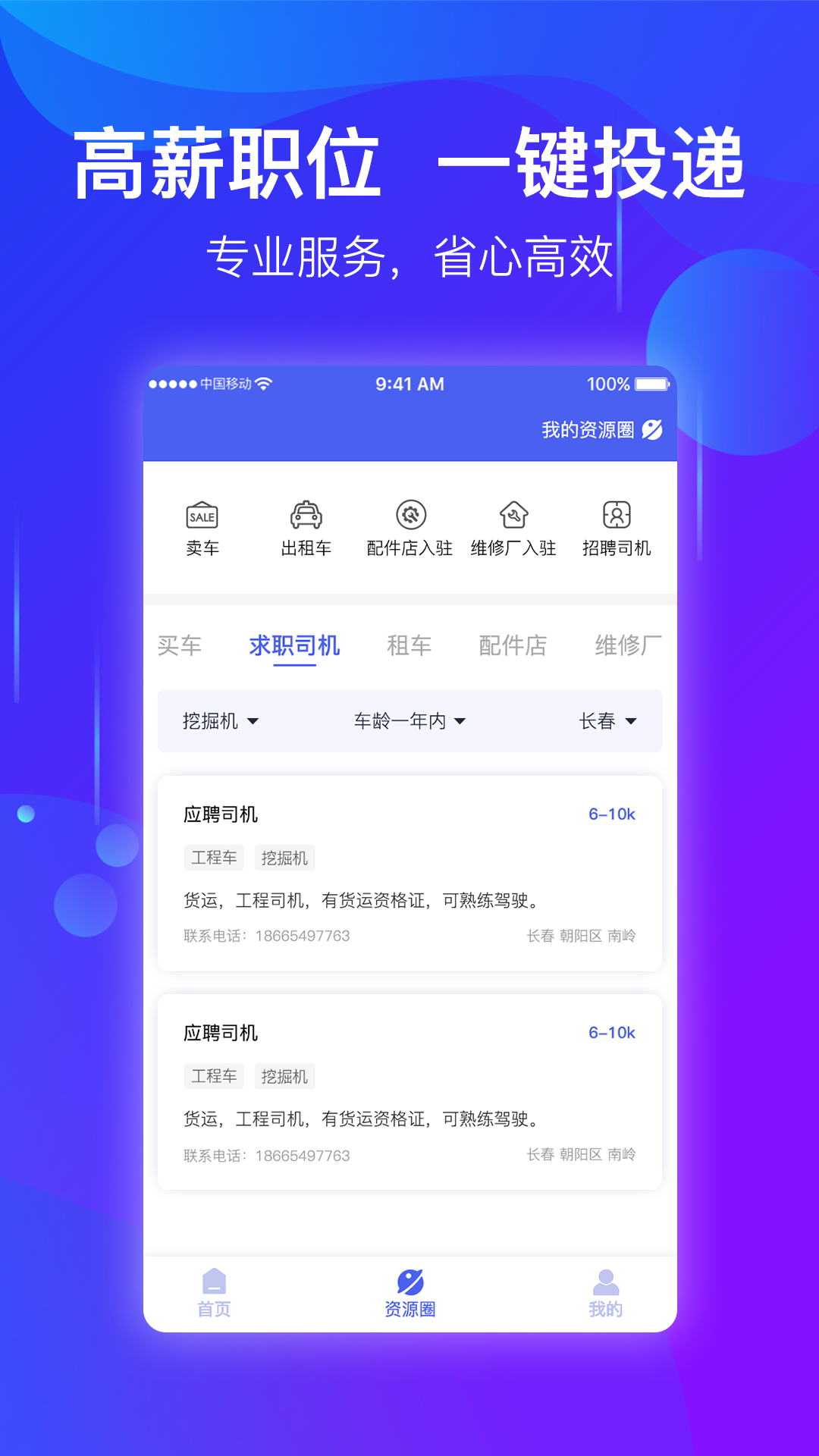 点点工程机械app