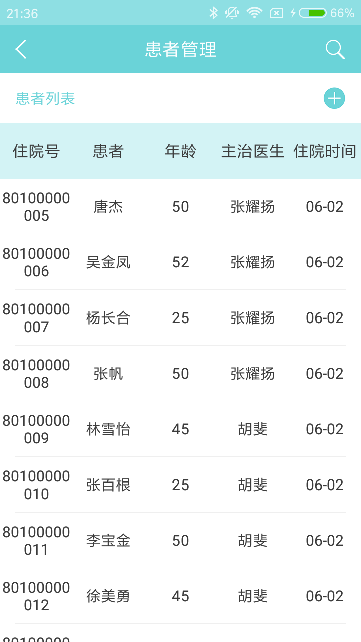 微策云医护版