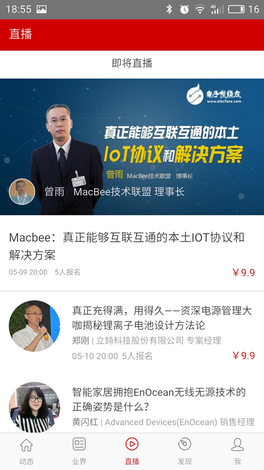 电子发烧友APP截图