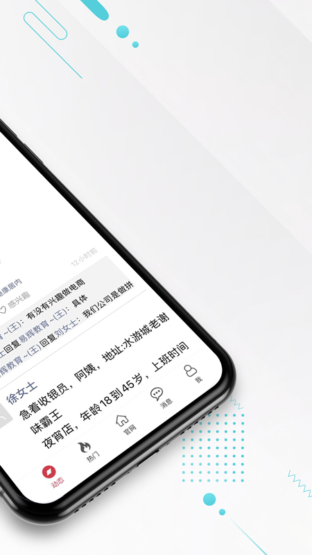 九一人才网APP截图