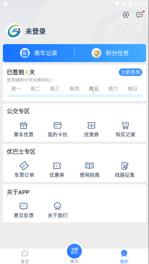 西宁智能公交app