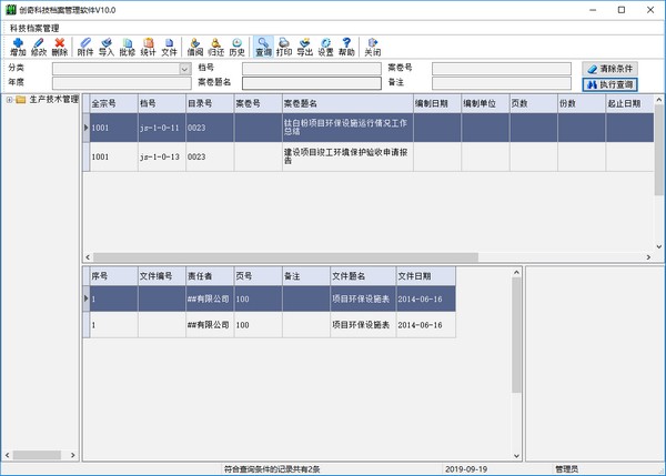 创奇科技档案管理软件系统破解版