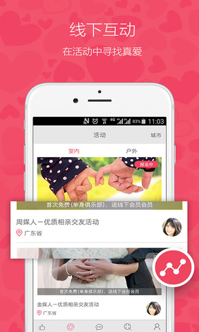 奇缘相亲APP截图