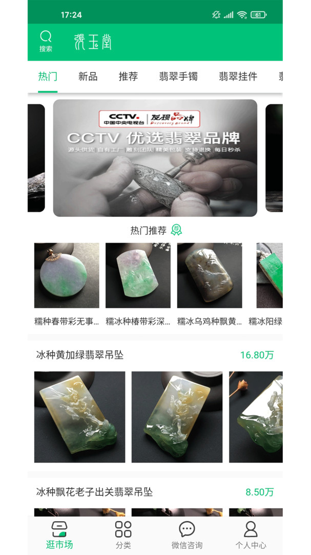 张玉堂翡翠APP截图