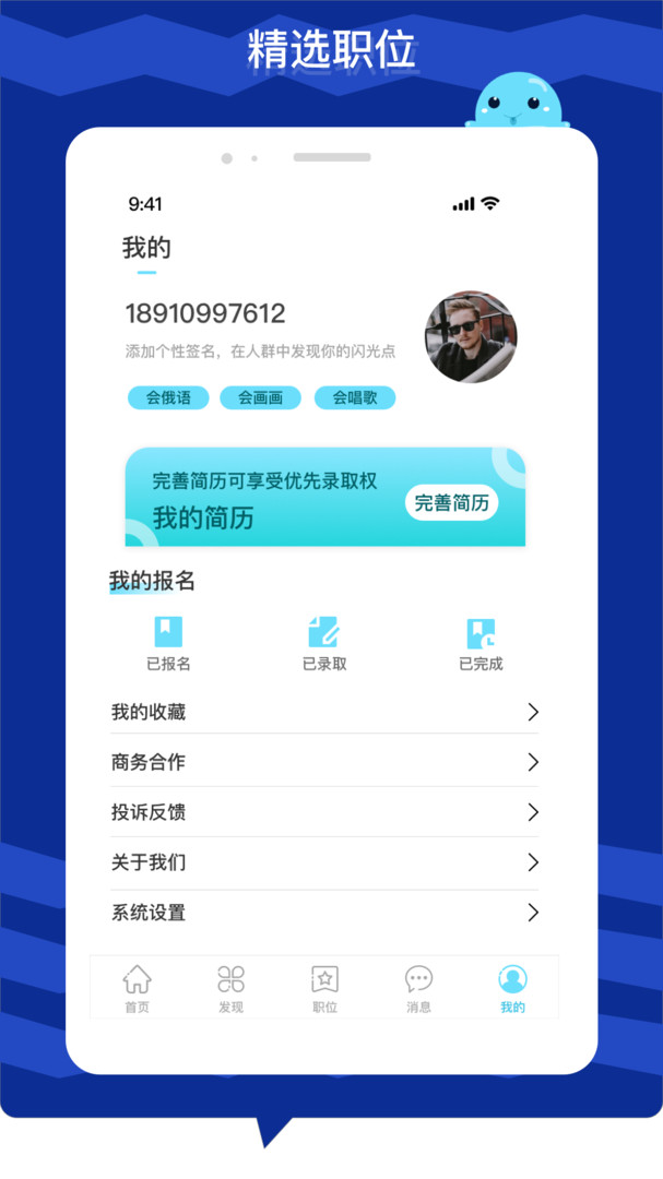 极米招聘APP截图