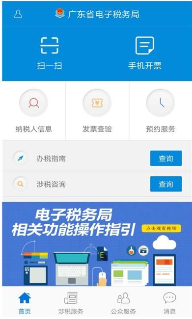 广东税务微办税APP截图