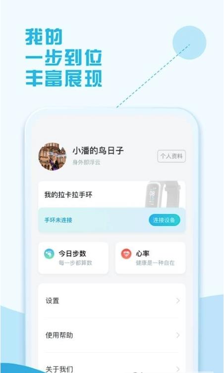 拉卡拉手环app