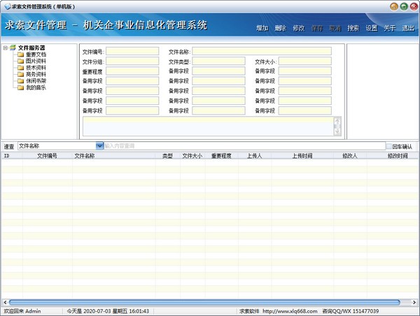 求索文件管理系统下载信息：软件大小为1.7MB。软件语言