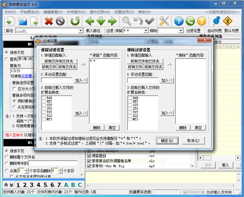 菲菲更名宝贝破解版基本介绍