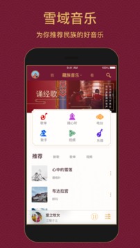 雪域音乐appAPP截图