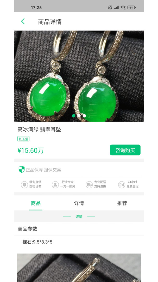 张玉堂翡翠APP截图