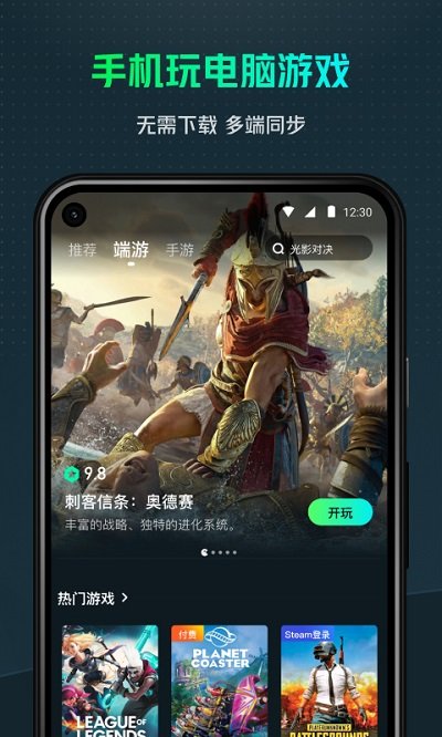 yowa云游戏旧版本APP截图