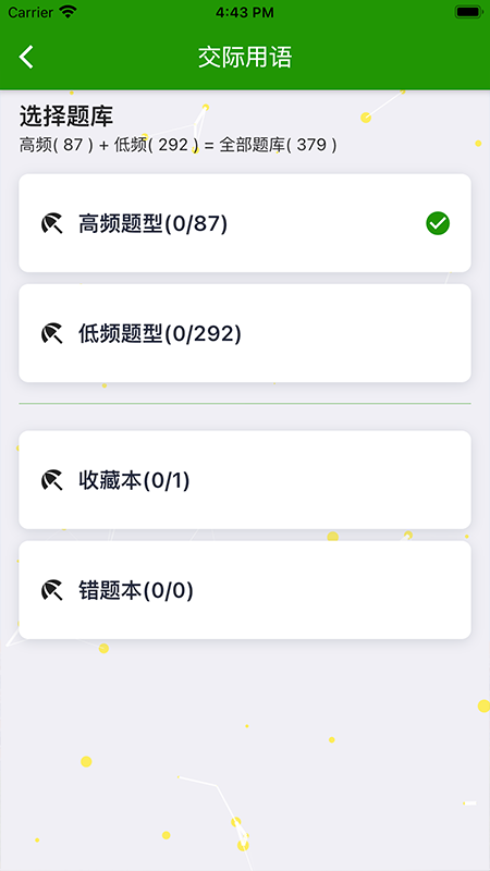 统考英语B app