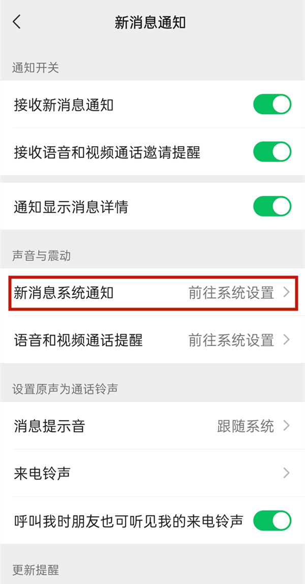 微信红包提示音在哪打开