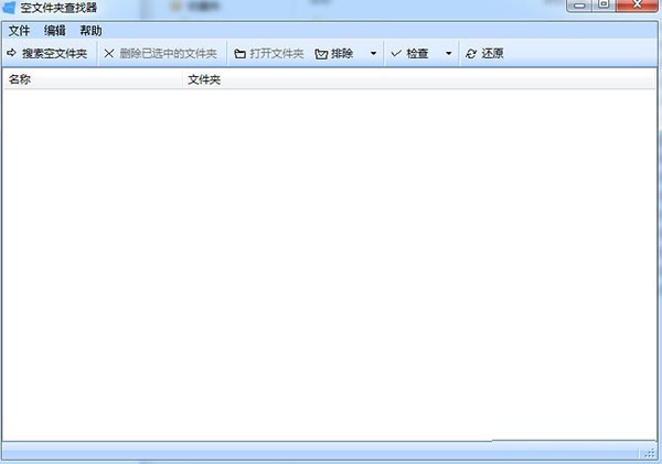 空文件夹查找工具