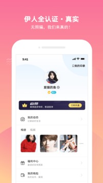 泡面交友APP截图