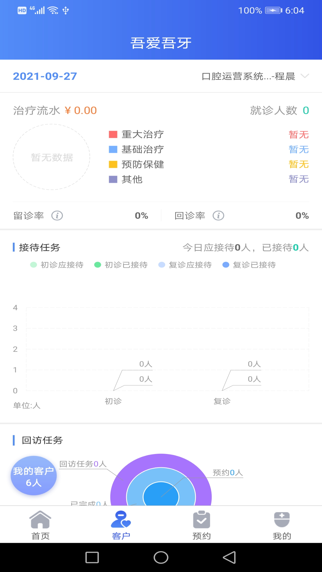 吾爱吾牙APP安卓版