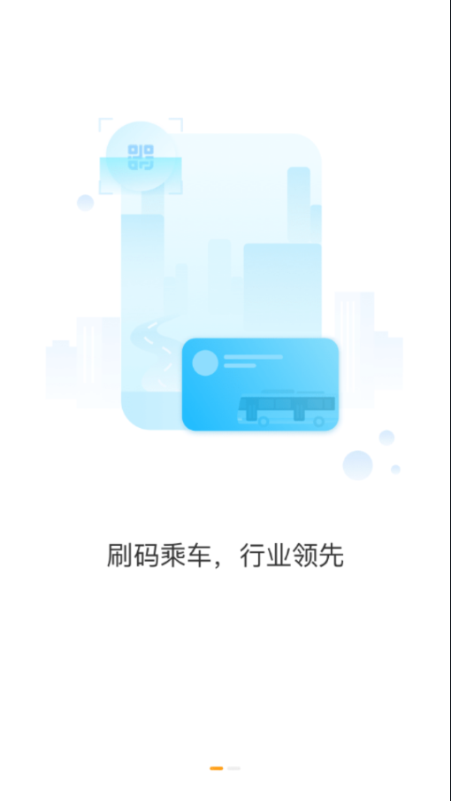 西宁智能公交app