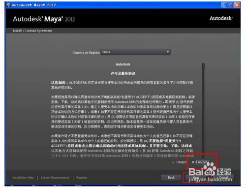 maya2012安装教程2