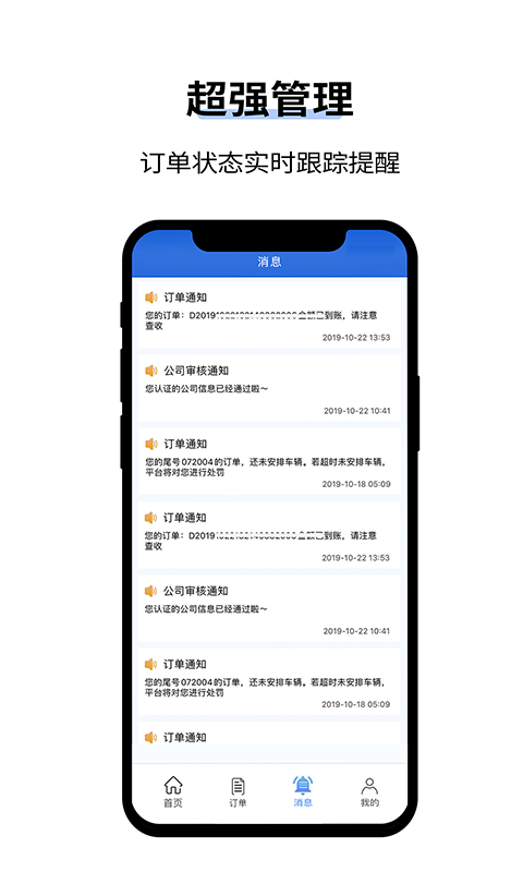 人人巴士客运APP截图